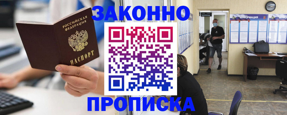регистрация с гарантией по договору в Гвардейске