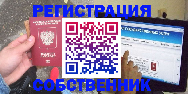 временная регистрация купить в Гвардейске