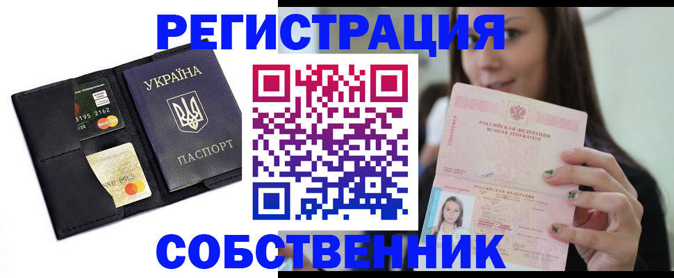 законное оформление регистрации по РВП в Гвардейске