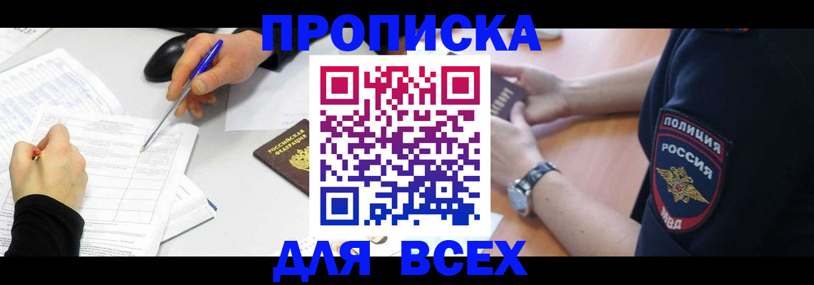 помощь с пропиской в паспорт в Гвардейске