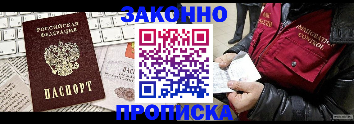 официальное оформление регистрации в Гвардейске